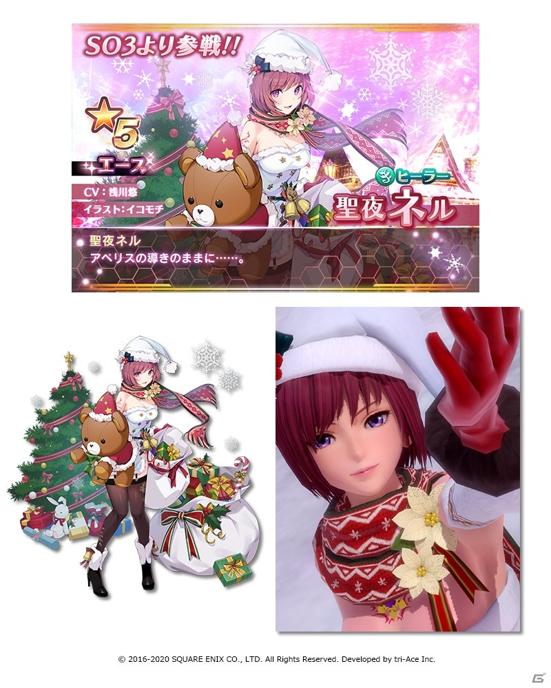 スターオーシャン：アナムネシス」にクリスマス衣装のカーリンとネルが登場！ | Gamer