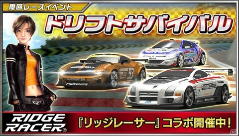 「ドリフトスピリッツ」にて「リッジレーサー」コラボ「ドリフトサバイバル」が開催！12月22日21時より「7周年記念生配信」も実施の画像1