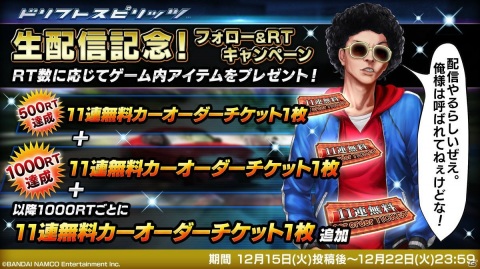 「ドリフトスピリッツ」にて「リッジレーサー」コラボ「ドリフトサバイバル」が開催！12月22日21時より「7周年記念生配信」も実施の画像8