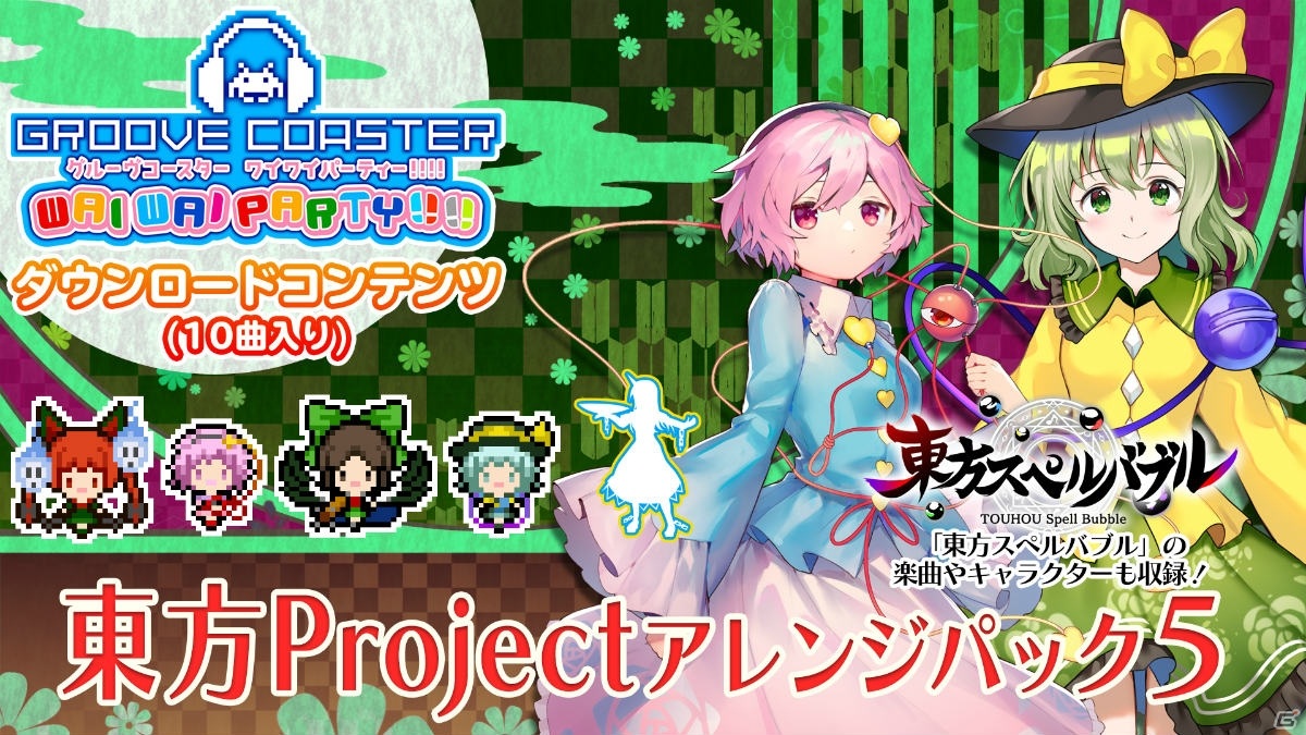 グルーヴコースター ワイワイパーティー に 東方projectアレンジパック5 が配信 ゲーム情報サイト Gamer