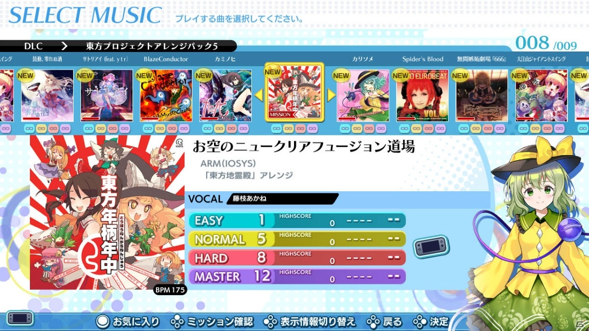 「グルーヴコースター ワイワイパーティー!!!!」に「東方Projectアレンジパック5」が配信！の画像2