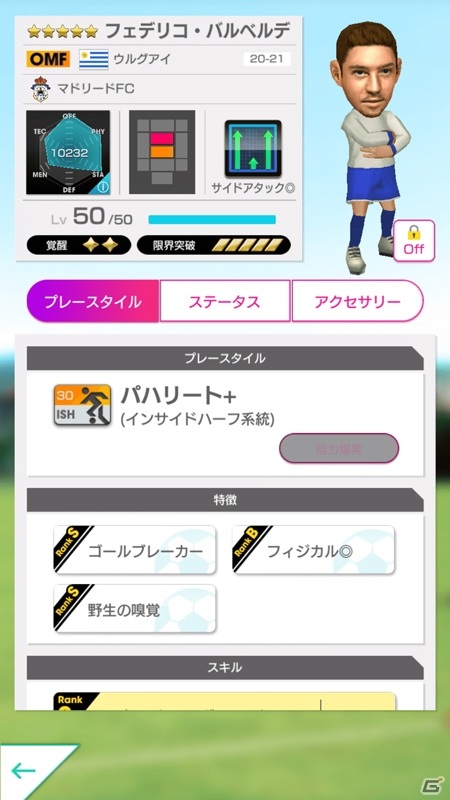 「サカつくRTW」に「エル・ブランコ」のレジェンド ルイス・フィーゴ選手が登場！★4監督・ジランが報酬のイベントもの画像10
