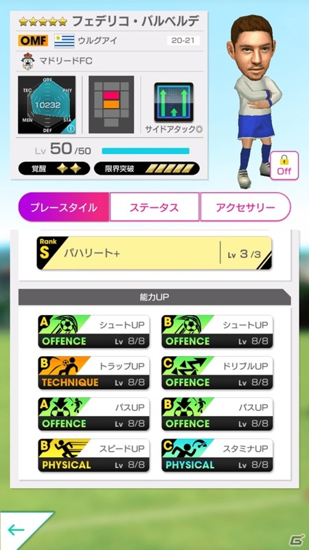 「サカつくRTW」に「エル・ブランコ」のレジェンド ルイス・フィーゴ選手が登場！★4監督・ジランが報酬のイベントもの画像11