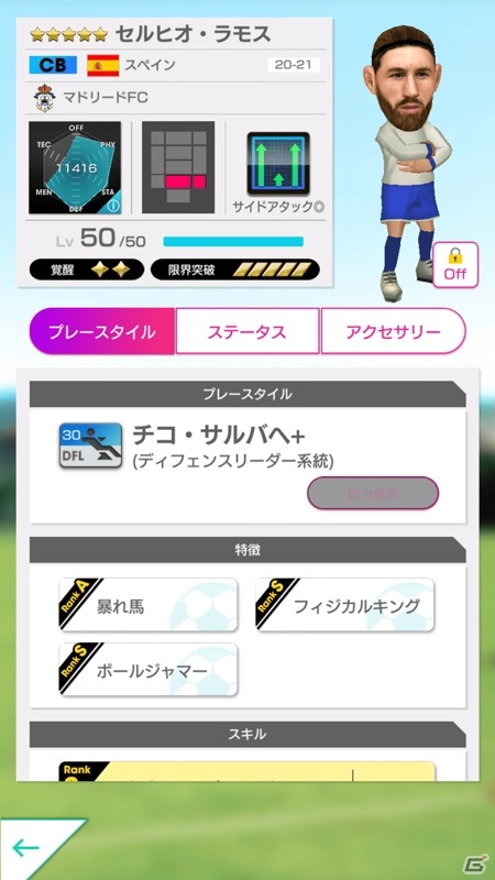「サカつくRTW」に「エル・ブランコ」のレジェンド ルイス・フィーゴ選手が登場！★4監督・ジランが報酬のイベントもの画像14