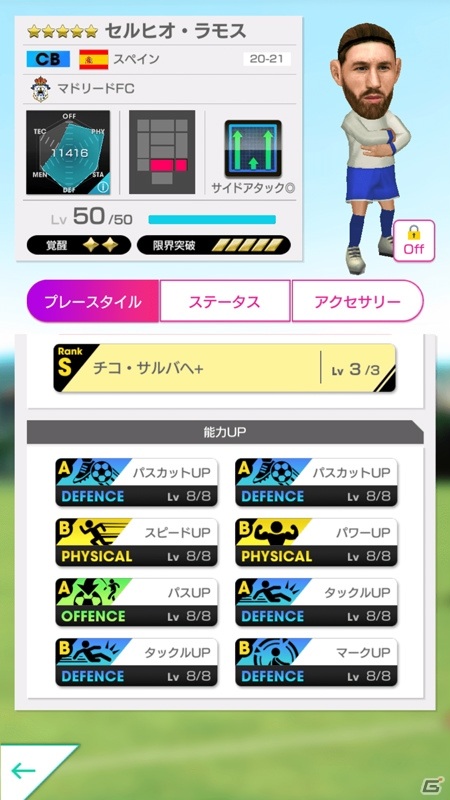 「サカつくRTW」に「エル・ブランコ」のレジェンド ルイス・フィーゴ選手が登場！★4監督・ジランが報酬のイベントもの画像15