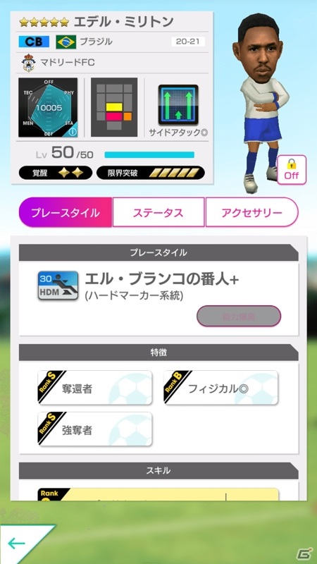 「サカつくRTW」に「エル・ブランコ」のレジェンド ルイス・フィーゴ選手が登場！★4監督・ジランが報酬のイベントもの画像16