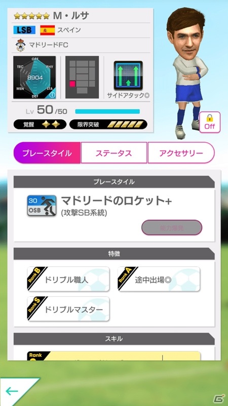 「サカつくRTW」に「エル・ブランコ」のレジェンド ルイス・フィーゴ選手が登場！★4監督・ジランが報酬のイベントもの画像23