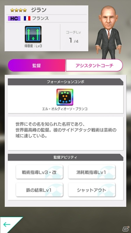 「サカつくRTW」に「エル・ブランコ」のレジェンド ルイス・フィーゴ選手が登場！★4監督・ジランが報酬のイベントもの画像25