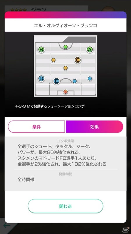 「サカつくRTW」に「エル・ブランコ」のレジェンド ルイス・フィーゴ選手が登場！★4監督・ジランが報酬のイベントもの画像26