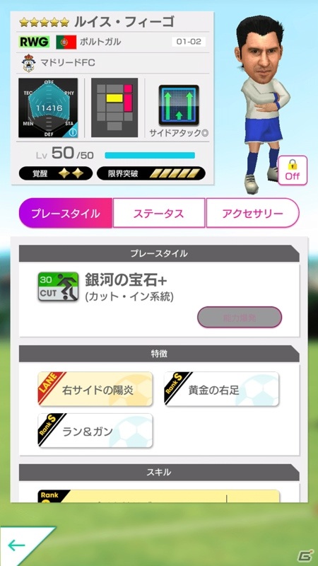 「サカつくRTW」に「エル・ブランコ」のレジェンド ルイス・フィーゴ選手が登場！★4監督・ジランが報酬のイベントもの画像4