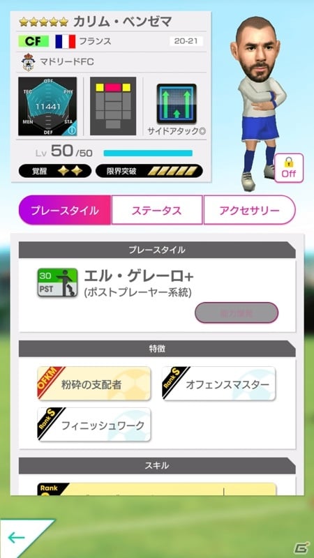 「サカつくRTW」に「エル・ブランコ」のレジェンド ルイス・フィーゴ選手が登場！★4監督・ジランが報酬のイベントもの画像6