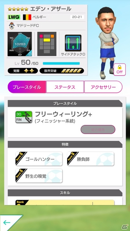 「サカつくRTW」に「エル・ブランコ」のレジェンド ルイス・フィーゴ選手が登場！★4監督・ジランが報酬のイベントもの画像8
