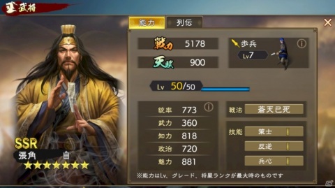 「三國志 覇道」初の大型アップデートが実施！新武将「張角」「張宝」「張梁」や新兵器「投石車」が登場の画像2