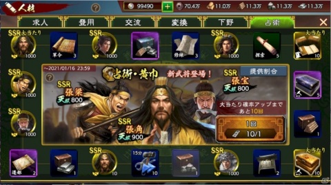 「三國志 覇道」初の大型アップデートが実施！新武将「張角」「張宝」「張梁」や新兵器「投石車」が登場の画像3