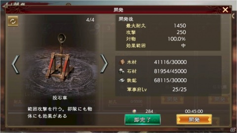 「三國志 覇道」初の大型アップデートが実施！新武将「張角」「張宝」「張梁」や新兵器「投石車」が登場の画像4
