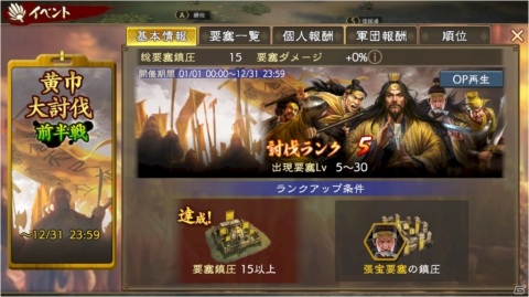 「三國志 覇道」初の大型アップデートが実施！新武将「張角」「張宝」「張梁」や新兵器「投石車」が登場の画像6