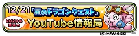 「星のドラゴンクエスト」ダンジョンイベント「黄金竜と幻の神殿」が開催！★5そうびが当たるチケットふくびきも登場の画像7