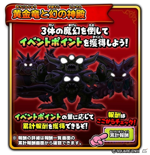 「星のドラゴンクエスト」ダンジョンイベント「黄金竜と幻の神殿」が開催！★5そうびが当たるチケットふくびきも登場の画像3