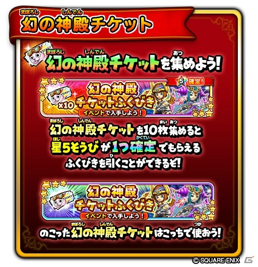 「星のドラゴンクエスト」ダンジョンイベント「黄金竜と幻の神殿」が開催！★5そうびが当たるチケットふくびきも登場の画像4