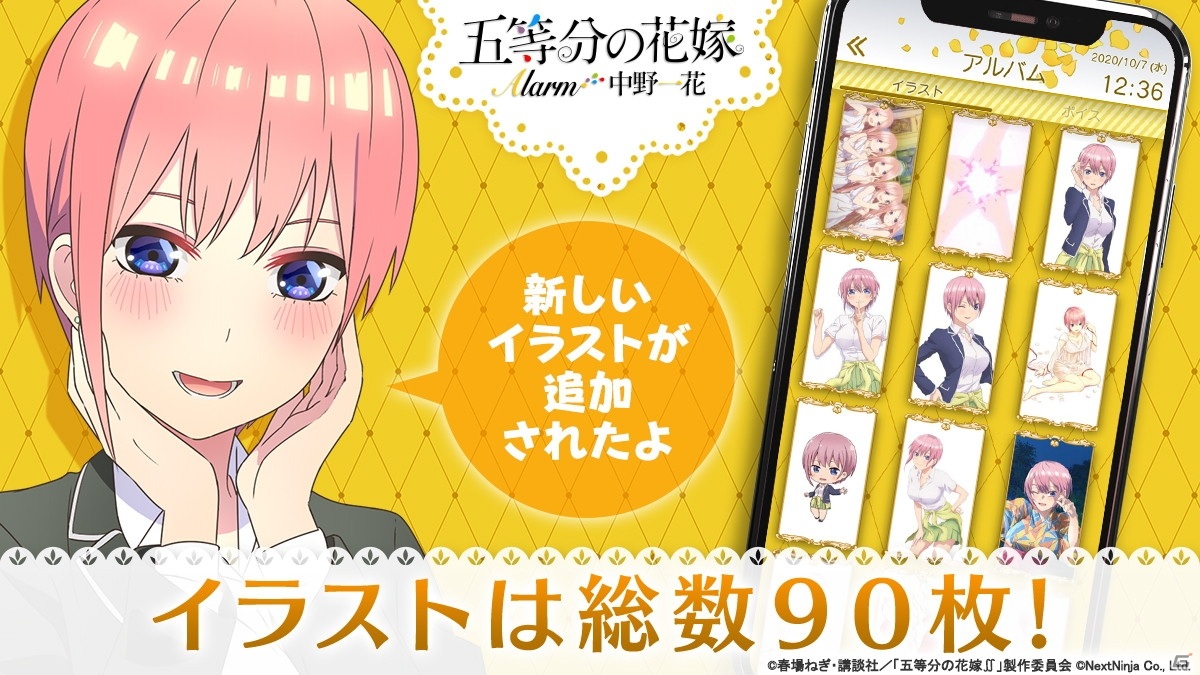 五等分の花嫁アラーム Android版が五つ子同時にリリース 五等分の花嫁 放送連動要素も ゲーム情報サイト Gamer