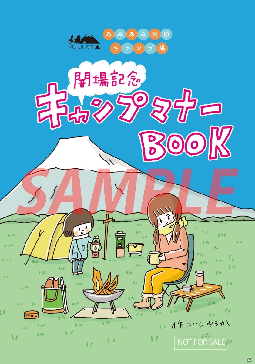 「ゆるキャン△ポップアップショップ あみあみ高原キャンプ場」の追加描きおろしビジュアル公開！特別展示、購入特典の情報もの画像3