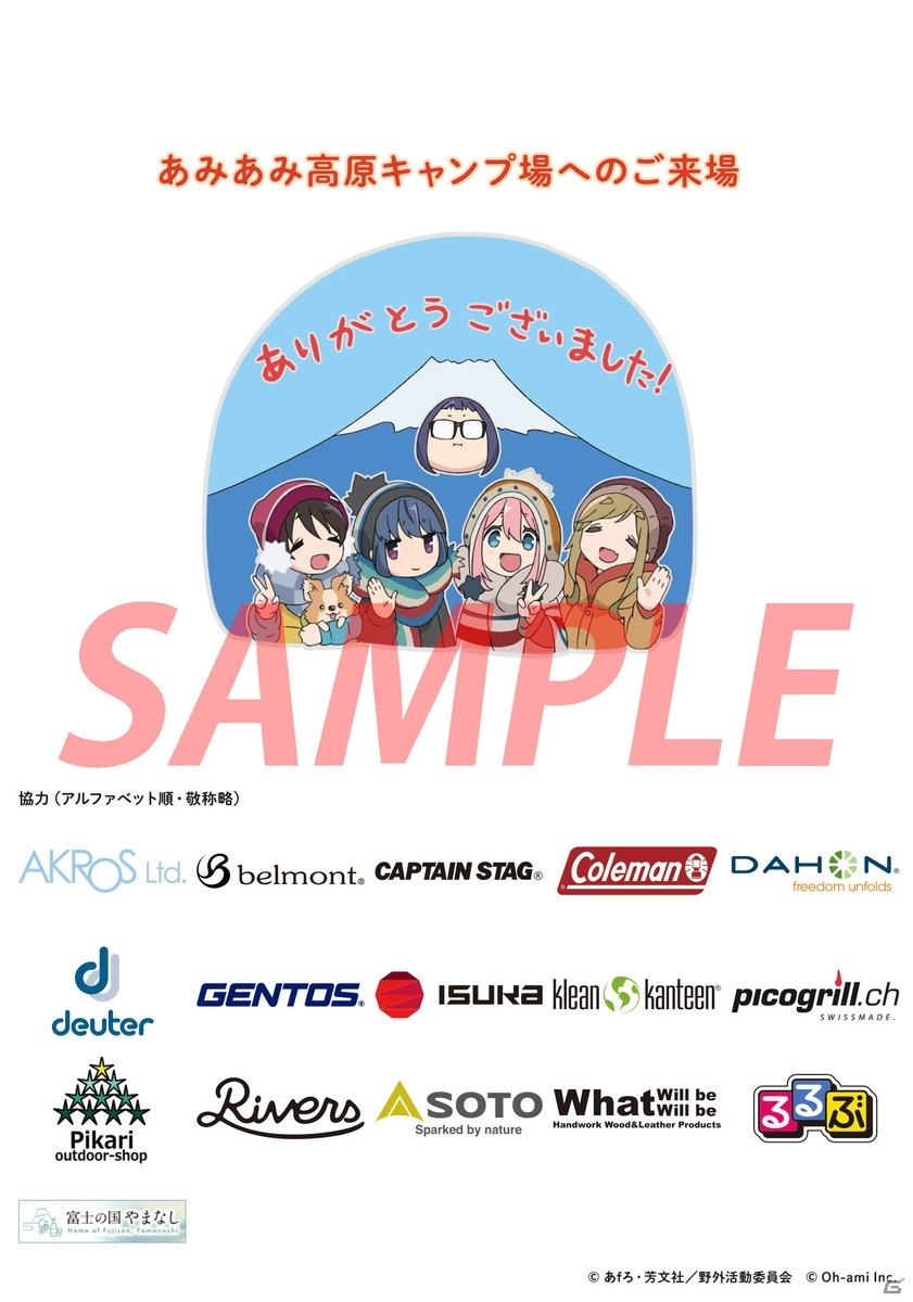 「ゆるキャン△ポップアップショップ あみあみ高原キャンプ場」の追加描きおろしビジュアル公開！特別展示、購入特典の情報もの画像6