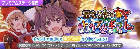 「22/7 音楽の時間」クリスマスイベント「聖なる夜のトラブルギフト」開催！の画像1