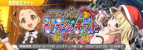 「22/7 音楽の時間」クリスマスイベント「聖なる夜のトラブルギフト」開催！の画像13