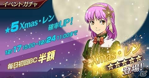 「英雄伝説 暁の軌跡モバイル」空の軌跡からレンがXmas衣装をまとって登場！の画像5