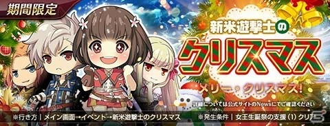 「英雄伝説 暁の軌跡モバイル」空の軌跡からレンがXmas衣装をまとって登場！の画像6