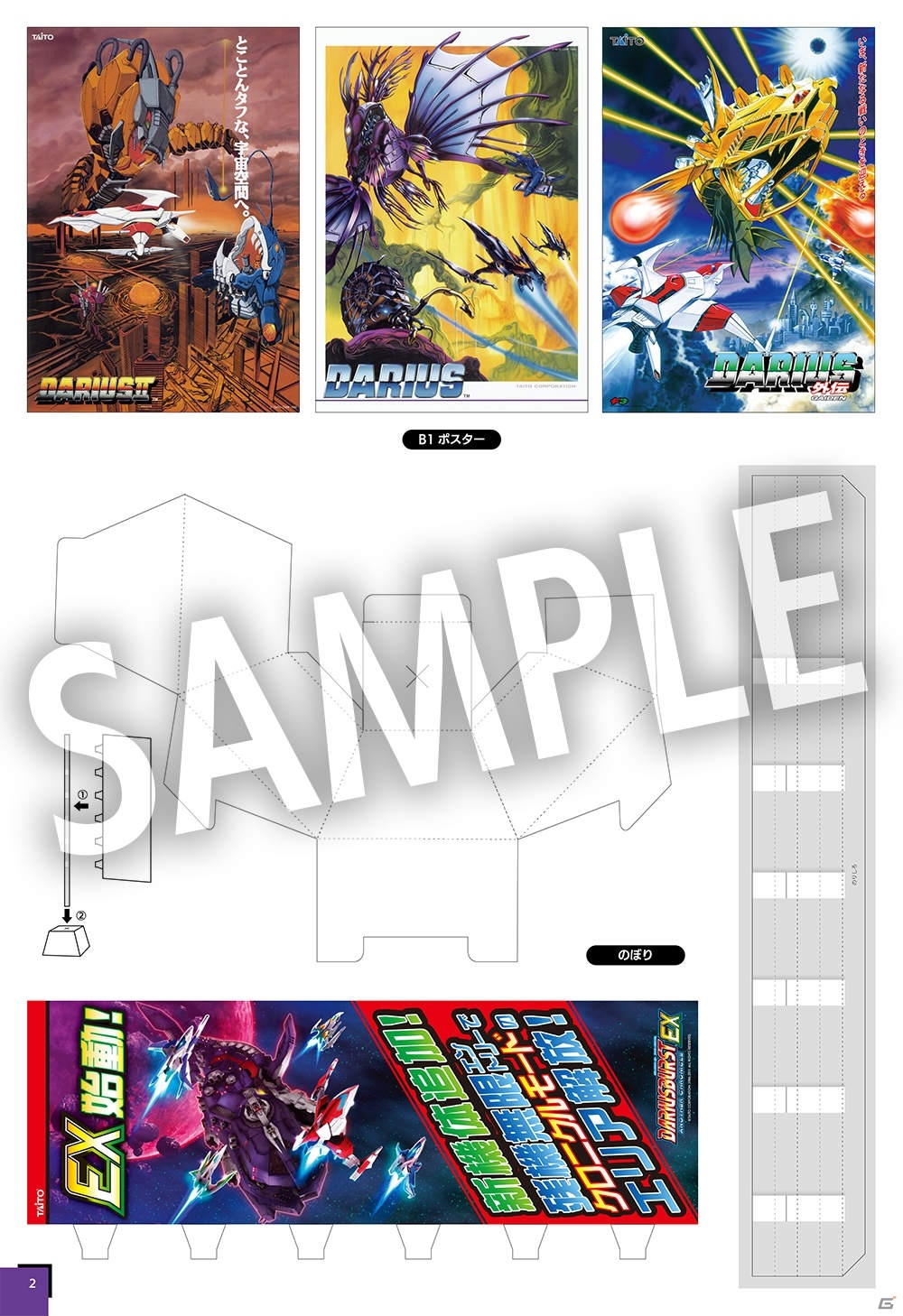 「ダライアス コズミックリベレーション」特装版に同梱されるAC筐体ペーパークラフトの追加装飾パーツが公開！の画像3