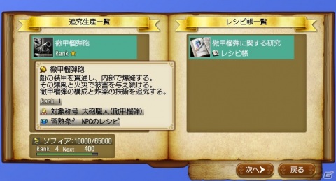 「大航海時代 Online」の大型アップデートChapter2「Rhodes＆Ephesos」で追加される戦闘スキル「火薬学」の情報が公開！の画像3