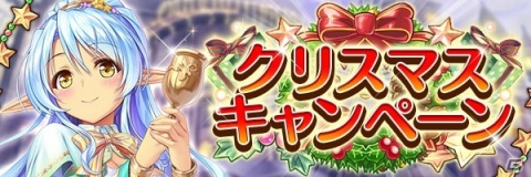 「あいりすミスティリア！」でクリスマスイベント「今年はまさかのダブルサンタ！ 子供たちの笑顔のために」が開催！の画像6