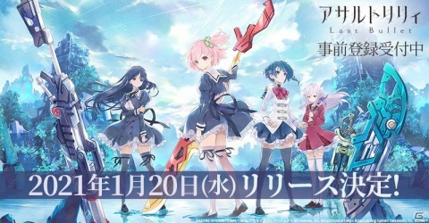 「アサルトリリィ Last Bullet」の配信日が2021年1月20日に決定！公式生放送「ラスバレ放送局 #3」が12月22日に実施の画像1