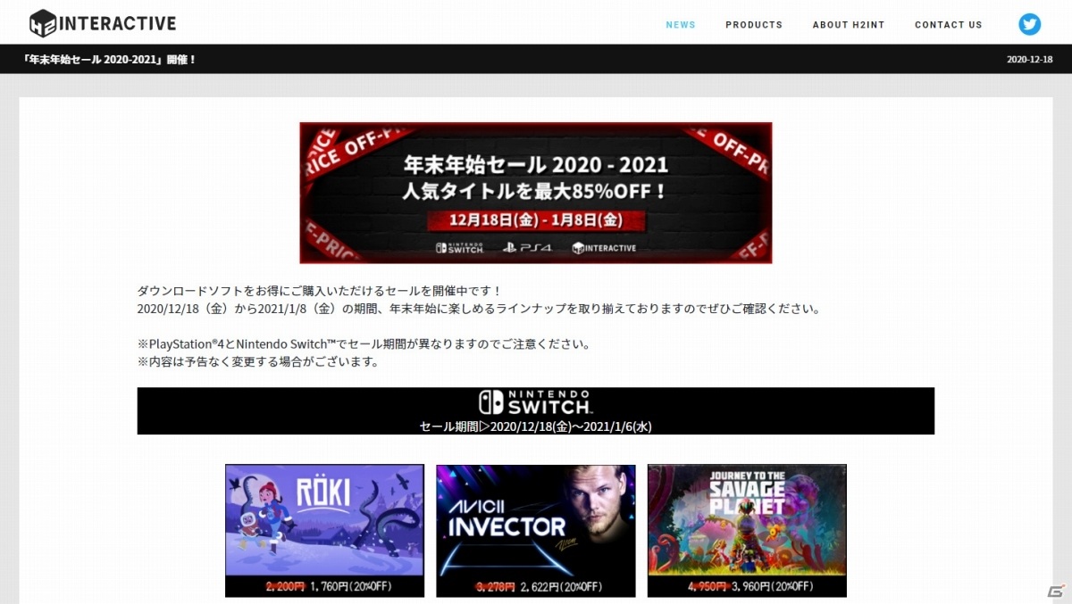 H2 INTERACTIVE年末年始セール 2020-2021が実施！「Röki」「Journey to the Savage Planet」などDLソフトが割引にの画像2