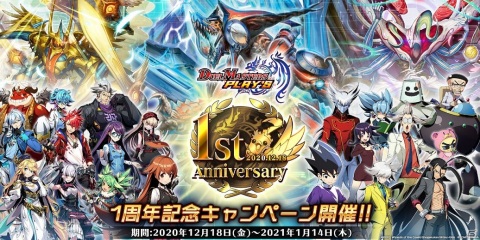 「DUEL MASTERS PLAY'S」ログインでスーパーデッキがもらえる！1周年記念キャンペーンが実施の画像1