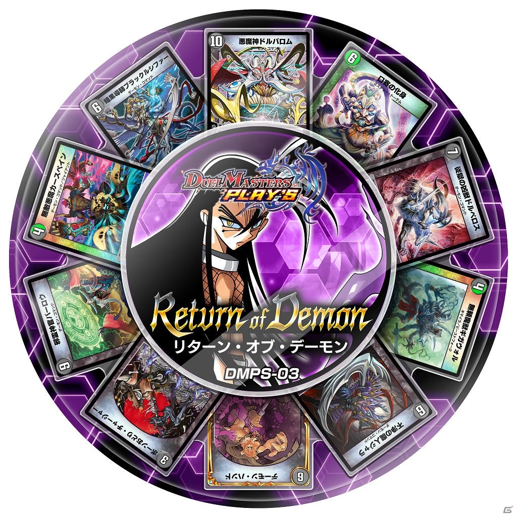 「DUEL MASTERS PLAY'S」ログインでスーパーデッキがもらえる！1周年記念キャンペーンが実施の画像12