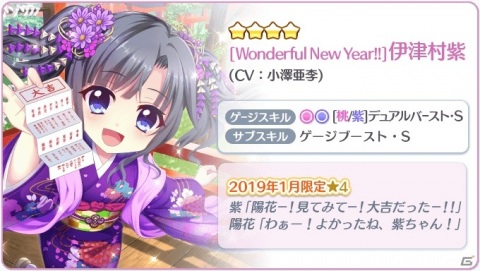 「Re:ステージ！プリズムステップ」伊津村紫と伊津村陽花の歳末感謝ピックアップガチャが開催！の画像1