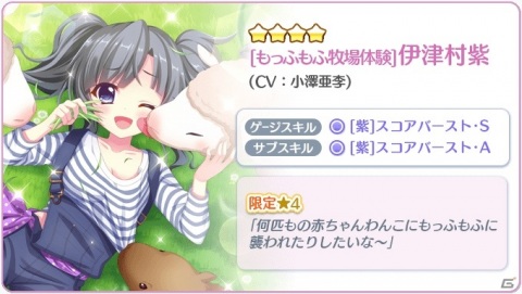 「Re:ステージ！プリズムステップ」伊津村紫と伊津村陽花の歳末感謝ピックアップガチャが開催！の画像2