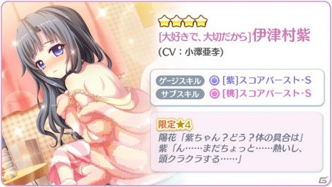 「Re:ステージ！プリズムステップ」伊津村紫と伊津村陽花の歳末感謝ピックアップガチャが開催！の画像3