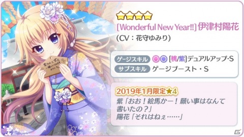 「Re:ステージ！プリズムステップ」伊津村紫と伊津村陽花の歳末感謝ピックアップガチャが開催！の画像4