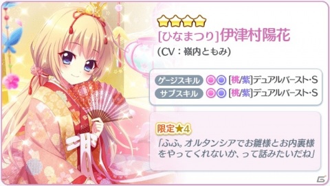 「Re:ステージ！プリズムステップ」伊津村紫と伊津村陽花の歳末感謝ピックアップガチャが開催！の画像5