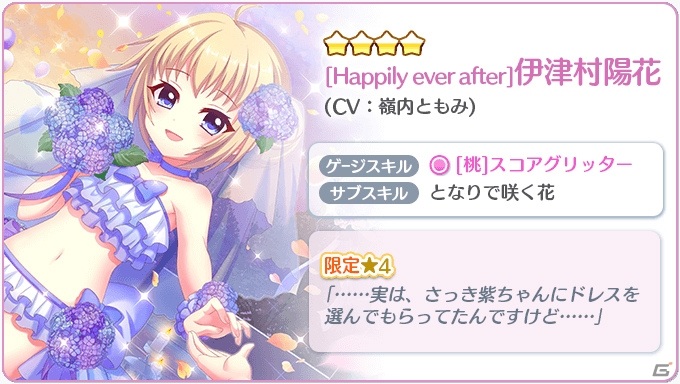 Re ステージ プリズムステップ 伊津村紫と伊津村陽花の歳末感謝ピックアップガチャが開催 ゲーム情報サイト Gamer Re ステージ プリズムステップ 伊津村紫と伊津村陽花の歳末感謝ピックアップガチャが開催 ゲーム情報サイト Gamer