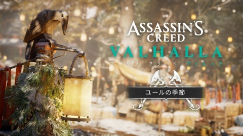 「アサシン クリード ヴァルハラ」にてシーズン1「ユールの季節」が配信！定住地で「ユール祭」が開催の画像1
