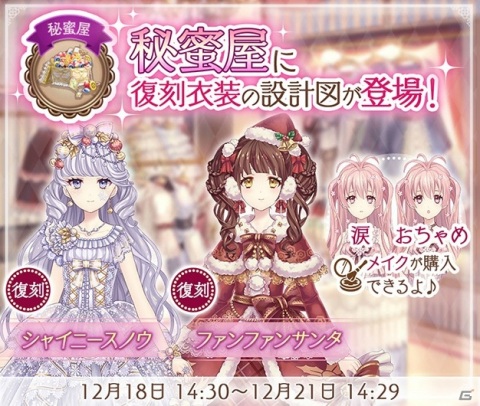 「Alice Closet」でクリスマス衣装が登場するガチャが配信！スノーマンを見つけると衣装パーツがもらえるキャンペーンもの画像3