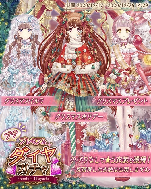 「Alice Closet」でクリスマス衣装が登場するガチャが配信！スノーマンを見つけると衣装パーツがもらえるキャンペーンもの画像1