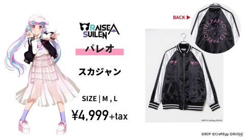 「バンドリ！ ガールズバンドパーティ！」と「WEGO」のコラボアイテム第4弾が発売！の画像8