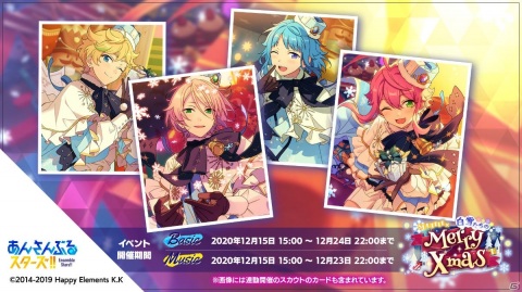 あんさんぶるスターズ のクリスマスイベントと連動したイルミネーションが中池袋公園にて展示中 Gamer