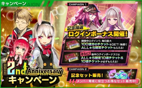 「凍京NECRO＜トウキョウ・ネクロ＞ SUICIDE MISSION」で2周年記念キャンペーンが開催！の画像1