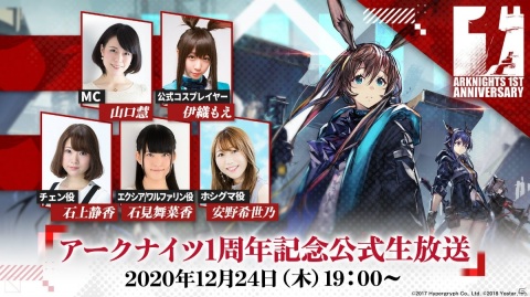「アークナイツ」特設サイトにて1周年記念生放送の情報が更新！アクリルスタンドが当たるキャンペーンが実施決定の画像1